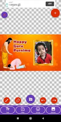 Guru Purnima Greeting, Photo Frames, GIF, Quotes android App screenshot 3