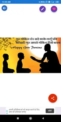 Guru Purnima Greeting, Photo Frames, GIF, Quotes android App screenshot 5