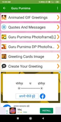 Guru Purnima Greeting, Photo Frames, GIF, Quotes android App screenshot 7